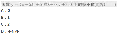 2017年成考专升本高等数学二考试精选题及答案1