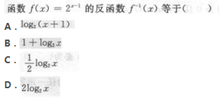 2017年成考专升本高等数学二考试精选题及答案7