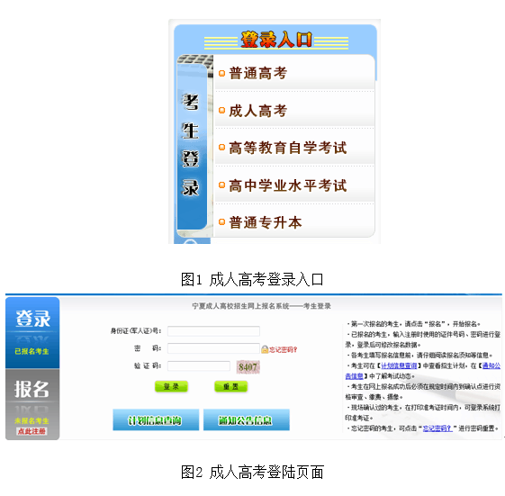 2017年宁夏成人高考考生网上报名操作