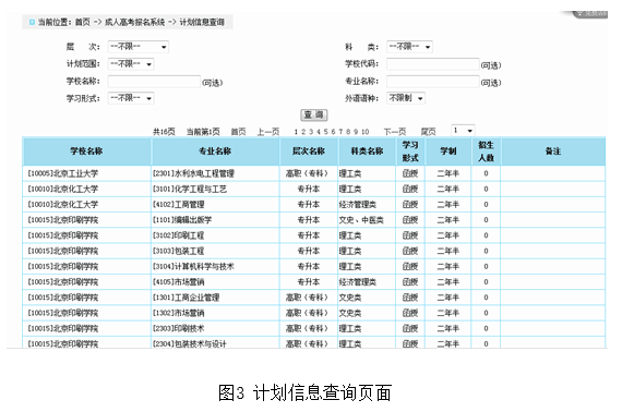 2017年宁夏成人高考考生网上报名操作