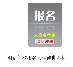 2017年宁夏成人高考考生网上报名操作