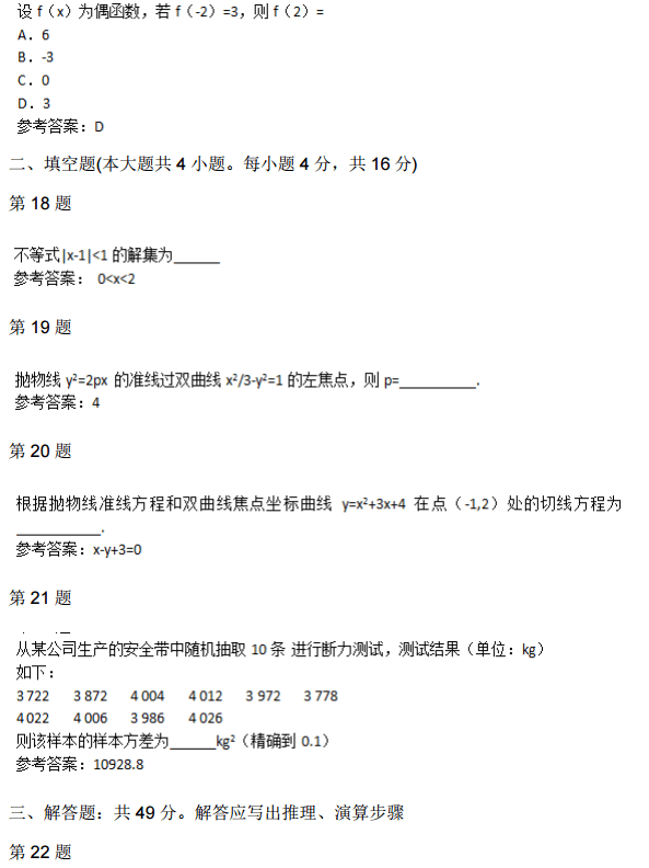 2015年成人高考高起点数学理考试真题5.png