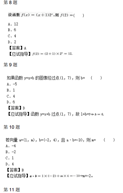 2012年成人高考高起点数学文考试真题及参考答案3.png