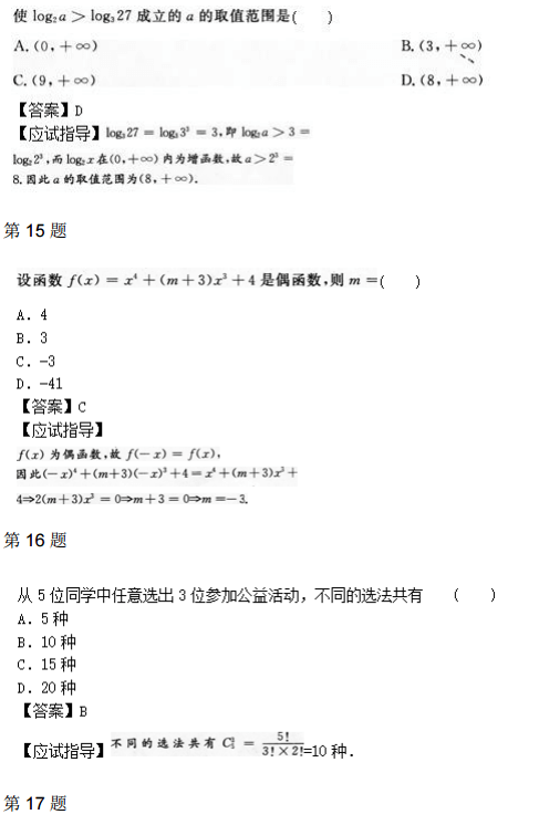 2012年成人高考高起点数学文考试真题及参考答案5.png