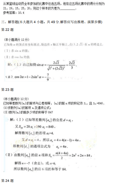 2011年成人高考高起点数学（文）考试真题及参考答案6.png