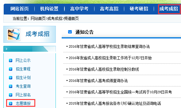 甘肃成人高考志愿填报.png