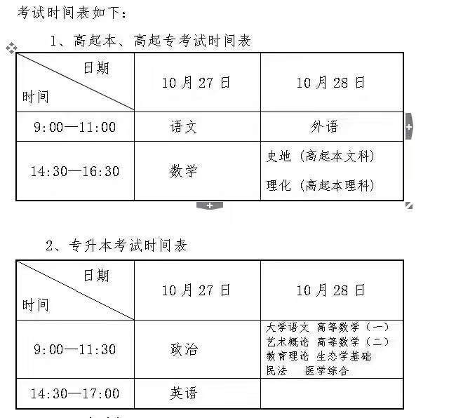 成人高考考试时间安排