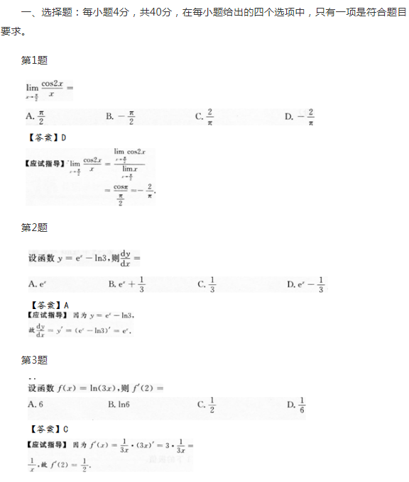 2013年成人高考专升本高等数学二考试真题及参考答案