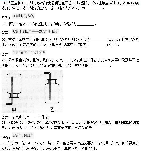 “2019年成人高考高起点理化综合考试冲刺试题及答案”