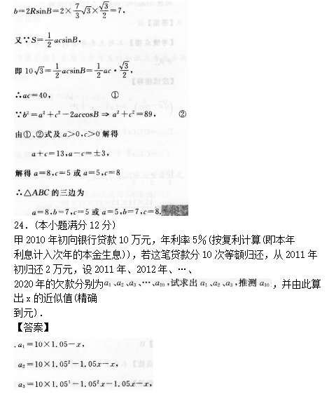 “2019年成人高考高起点理数考试预热试题及答案”