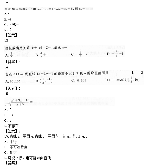 “2019年成人高考高起点理数考试预热试题及答案”