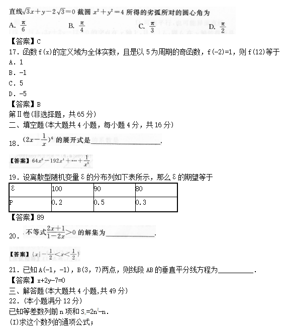 “2019年成人高考高起点《数学》考试预热试题及答案”