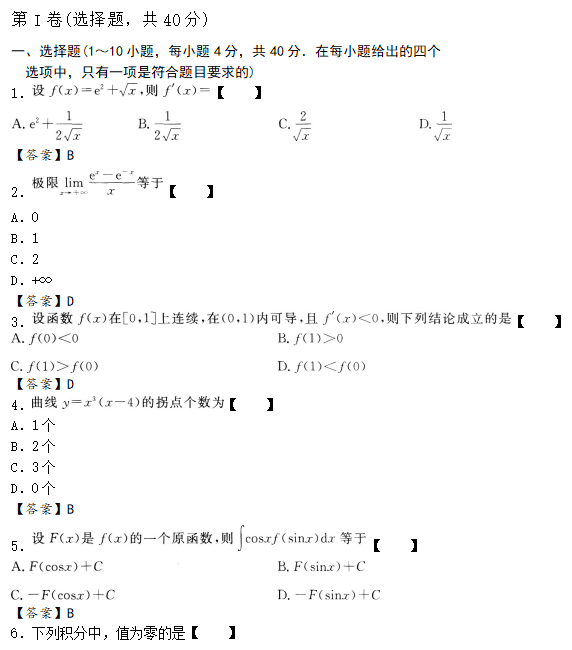 “2019年成人高考专升本高等数学一考试预测试题及答案