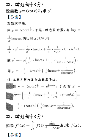 2019年成人高考专升本高等数学一考试预测试题及答案