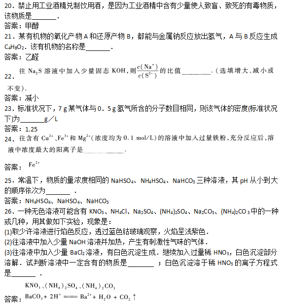 2019年成人高考高起点理化综合考试及答案