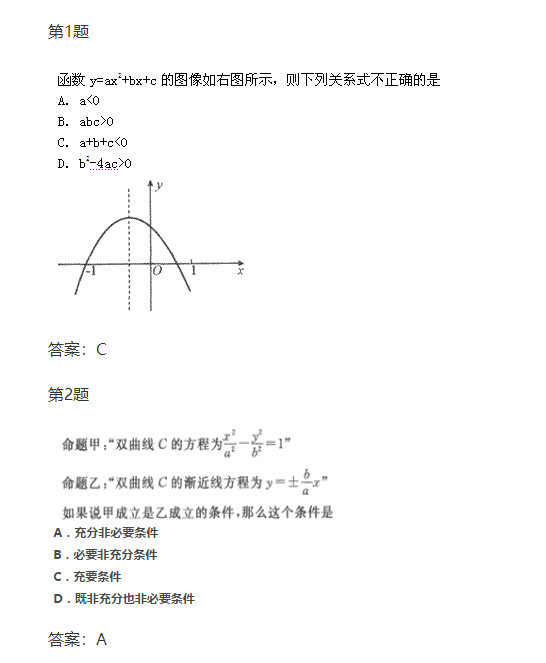 2019年成人高考高起点数学(理)模拟试题及答案