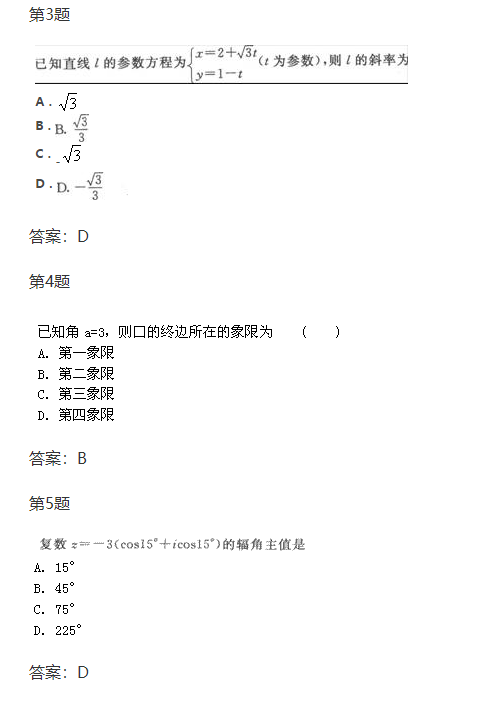 2019年成人高考高起点数学(理)模拟试题及答案