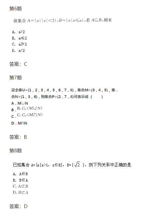 2019年成人高考高起点数学(理)模拟试题及答案