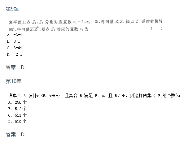 2019年成人高考高起点数学(理)模拟试题及答案