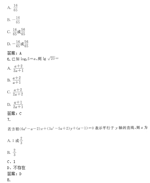 2019年成人高考高起点数学(文)模拟试题及答案