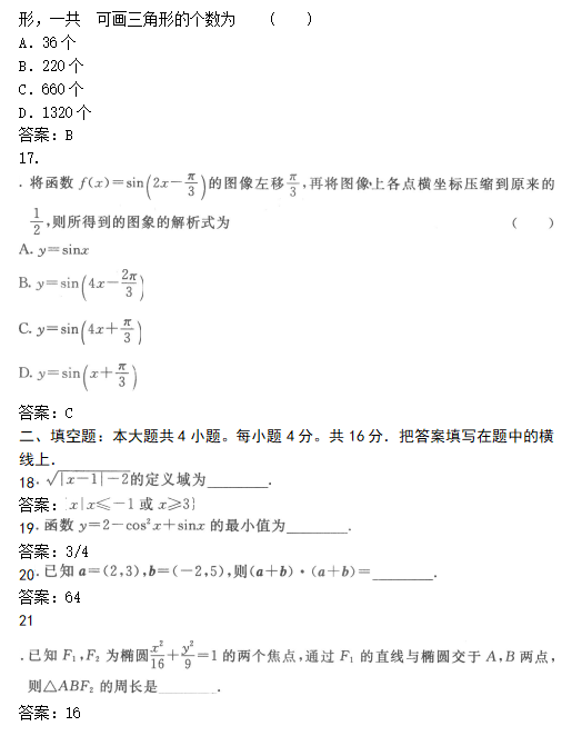 2019年成人高考高起点数学(文)模拟试题及答案