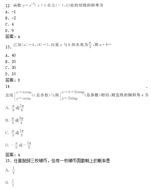 2019年成人高考高起点数学(文)模拟试题及答案