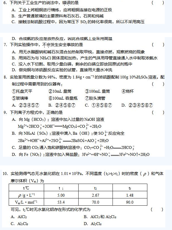 2019年成考高起点《化学》单项选择训练题