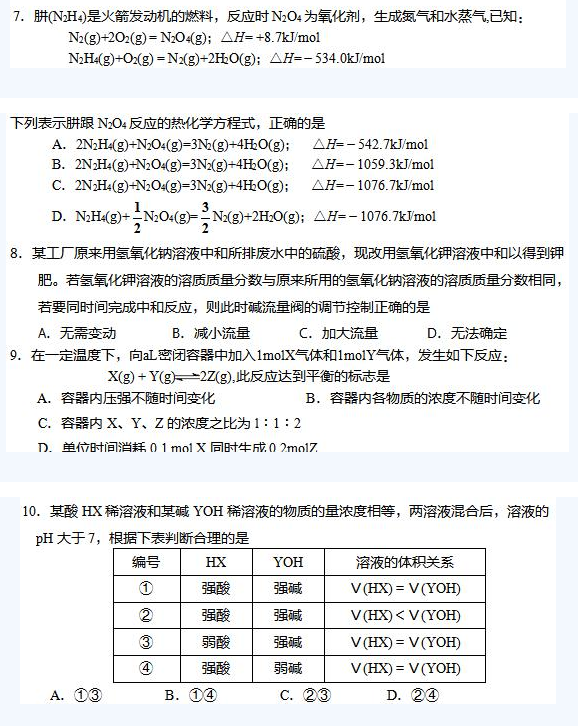 2019年成考高起点《化学》单项选择训练题