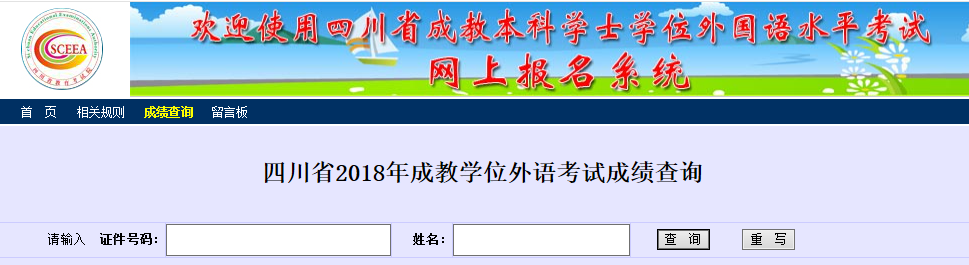 四川2019年成人学位英语考试成绩查询入口