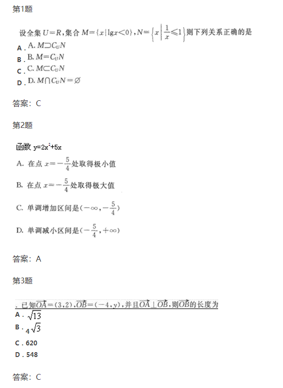 2019年成人高考高起点数学(理)考试模拟试题及答案