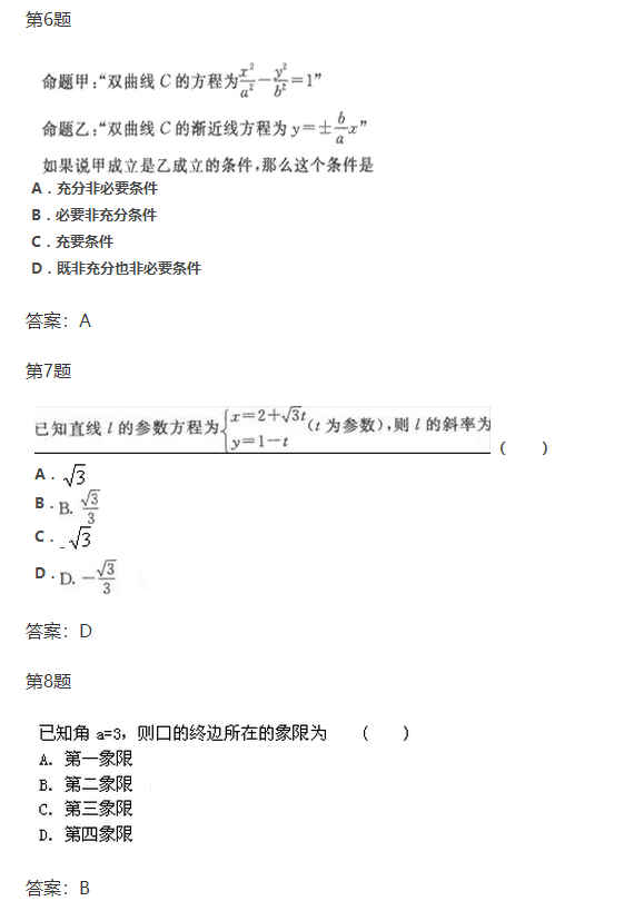 2019年成人高考高起点数学(理)考试模拟试题及答案