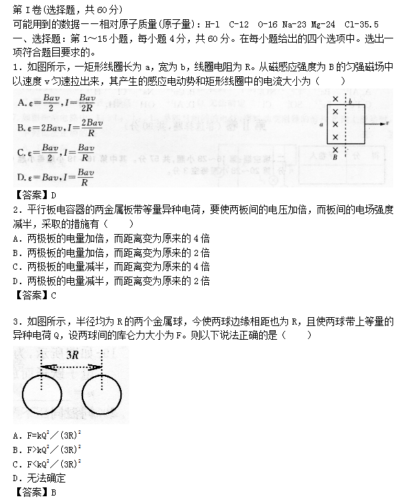 2019年成人高考高起点理化综合考试模拟试题及答案