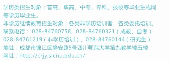 2019年四川师范大学成人高考招生简介