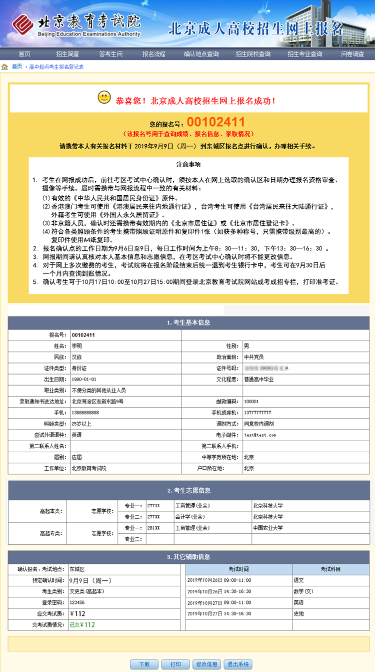 北京市2019年成人高考网上报名办法及流程