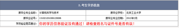 北京市2019年成人高考网上报名办法及流程