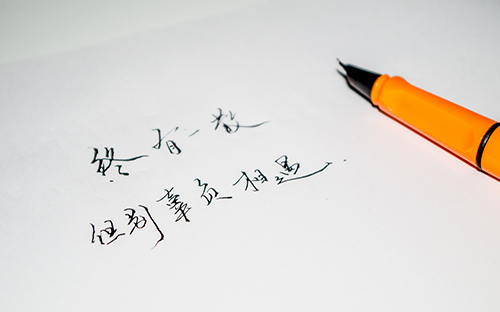 摄图网_500501894_banner_钢笔字（企业商用）.jpg